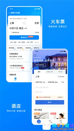 哈罗出行顺风车(顺风车出行平台) 哈罗出行顺风车(顺风车出行平台)