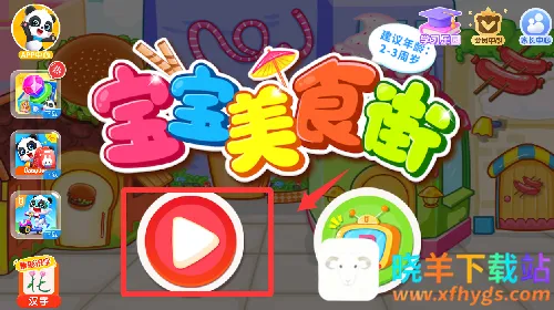 ������ʳ��(��ͯ��ʳ��Ӫ��Ϸ)