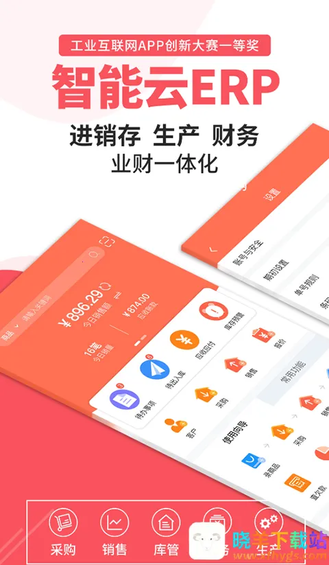 ������ERP��׿���ֻ���