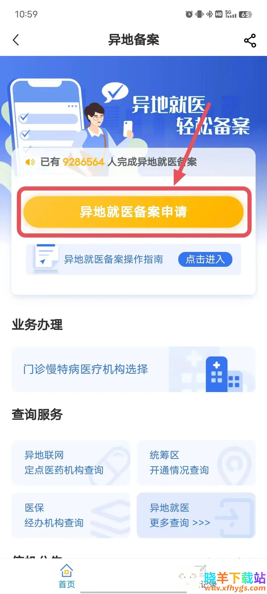 ����ҽ������2026�ٷ����°汾