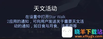 Star Walk2