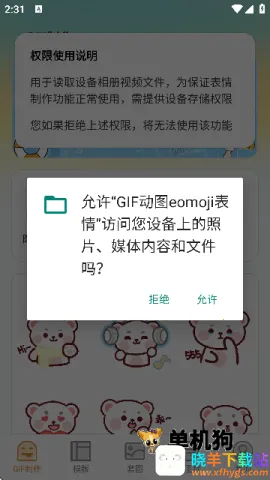 GIF��ͼeomoji����2026�ٷ����°汾