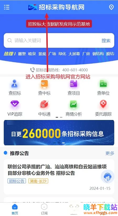 招标采购导航网2026下载安装 招标采购导航网2026下载安装
