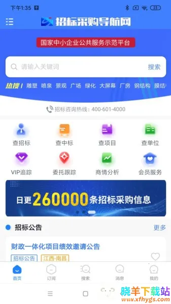 招标采购导航网2026下载安装 招标采购导航网2026下载安装