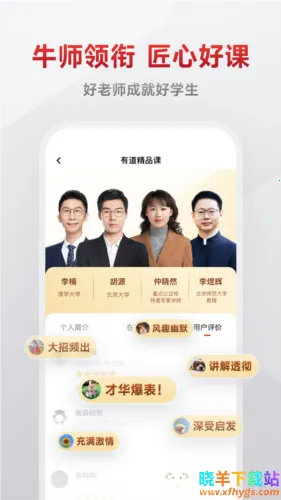 有道学堂最新手机版 有道学堂最新手机版