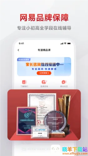 有道学堂最新手机版 有道学堂最新手机版