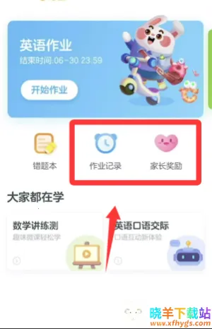 一起小学老师端 一起小学老师端