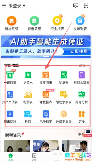 柠檬云记账 柠檬云记账