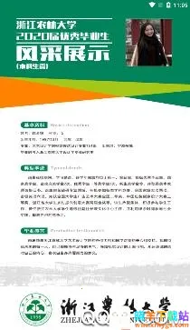 智慧浙农林安卓版手机版 智慧浙农林安卓版手机版