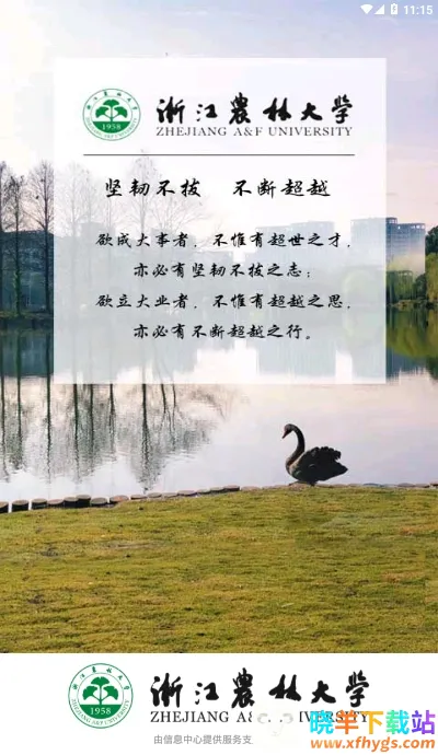 智慧浙农林安卓版手机版 智慧浙农林安卓版手机版