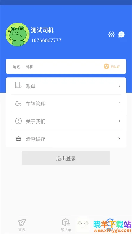 智卉司机 智卉司机