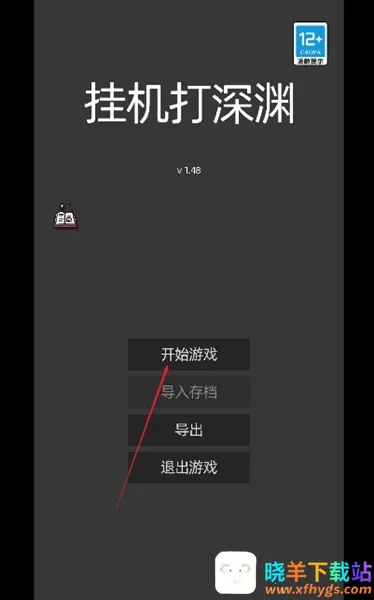 挂机打深渊 挂机打深渊