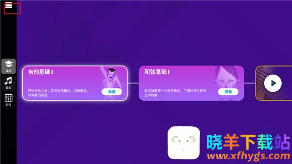 SimplyGuitar最新手机版 SimplyGuitar最新手机版