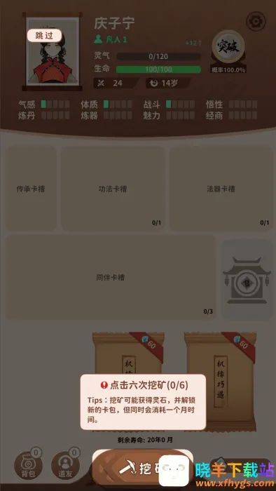 卡包修仙破解版 卡包修仙破解版