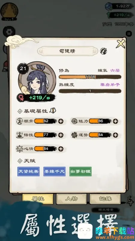 修仙模拟器破解版 修仙模拟器破解版