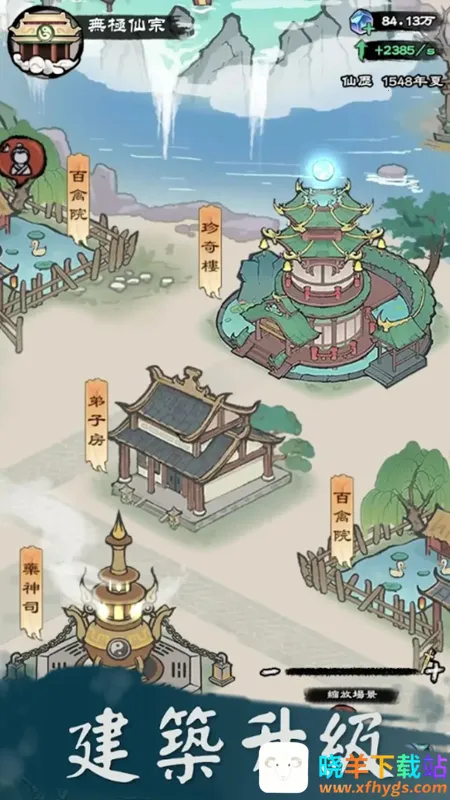 修仙模拟器破解版 修仙模拟器破解版