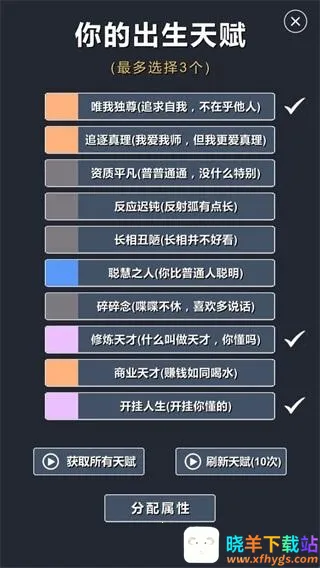 修仙模拟器破解版 修仙模拟器破解版