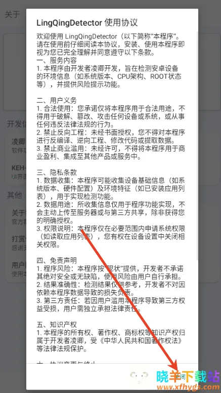 LingQingDetector�����ֻ���