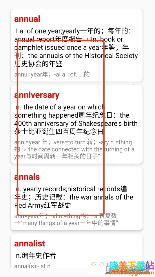 英语词根词缀字典2026下载安装 英语词根词缀字典2026下载安装