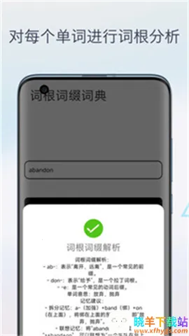 英语词根词缀字典2026下载安装 英语词根词缀字典2026下载安装