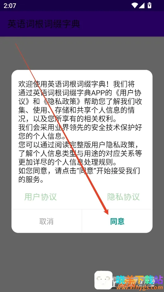 英语词根词缀字典2026下载安装 英语词根词缀字典2026下载安装
