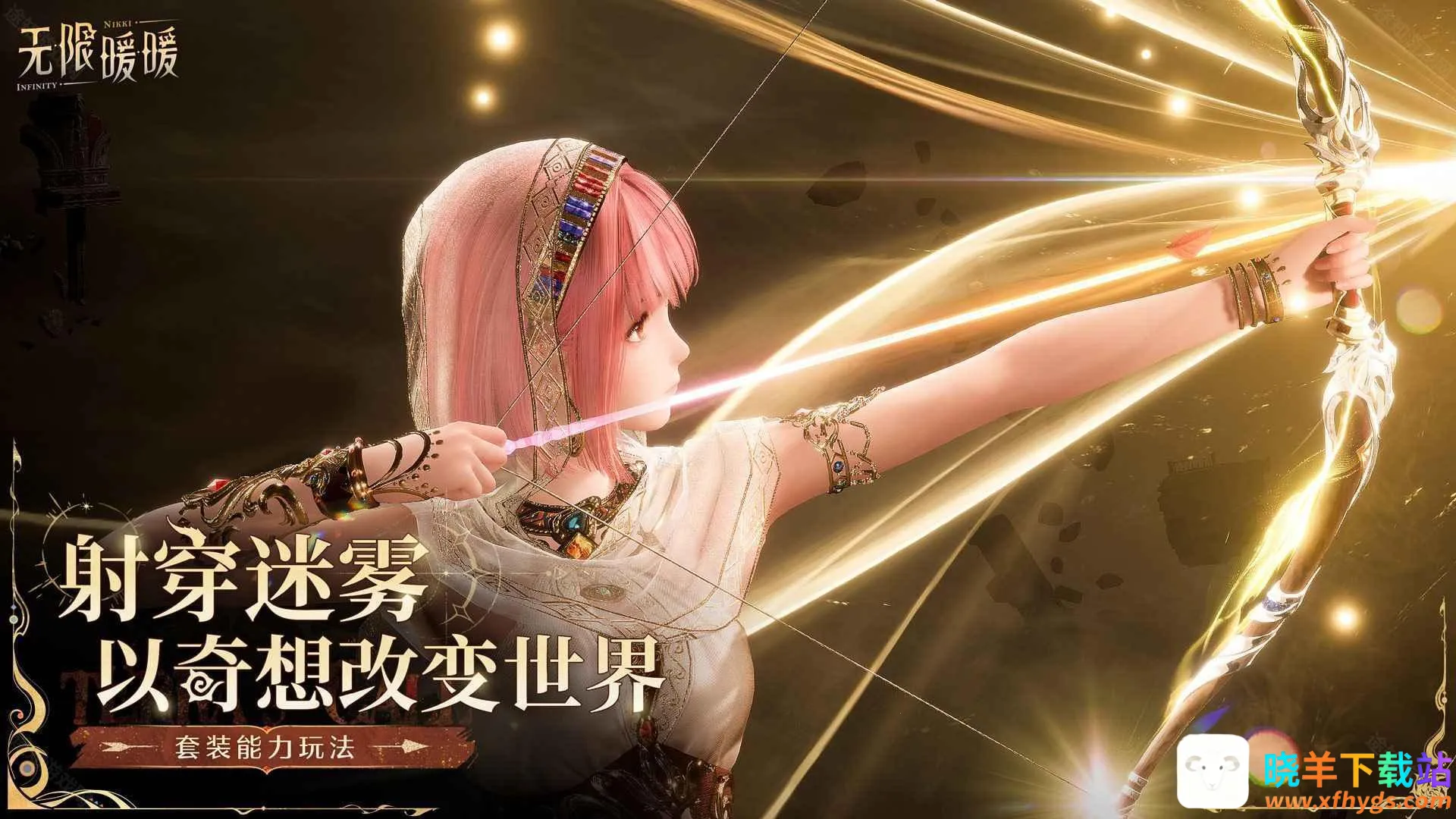 无限暖暖 无限暖暖