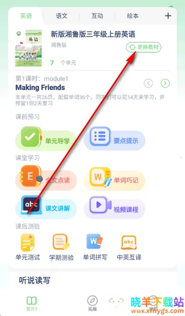 湘鲁英语点读最新手机版 湘鲁英语点读最新手机版