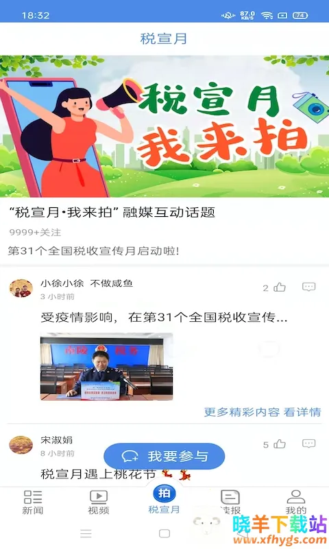中国税务报 中国税务报