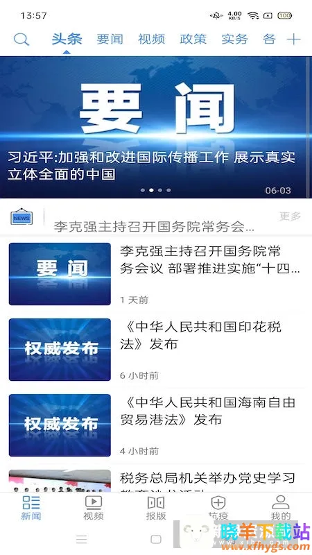 中国税务报 中国税务报