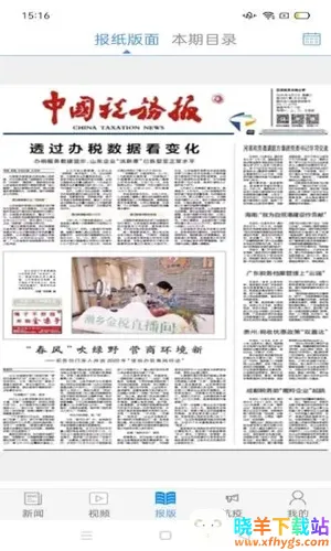 中国税务报 中国税务报