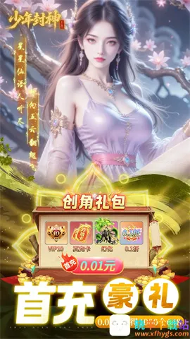 少年封神 少年封神