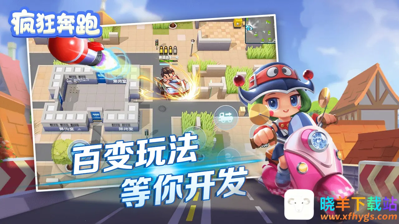 疯狂奔跑最新手机版 疯狂奔跑最新手机版