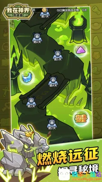 我在神界刷装备2026官方最新版本 我在神界刷装备2026官方最新版本