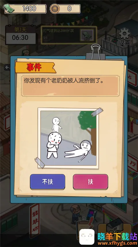 记忆中的庙会(庙会模拟游戏) 记忆中的庙会(庙会模拟游戏)