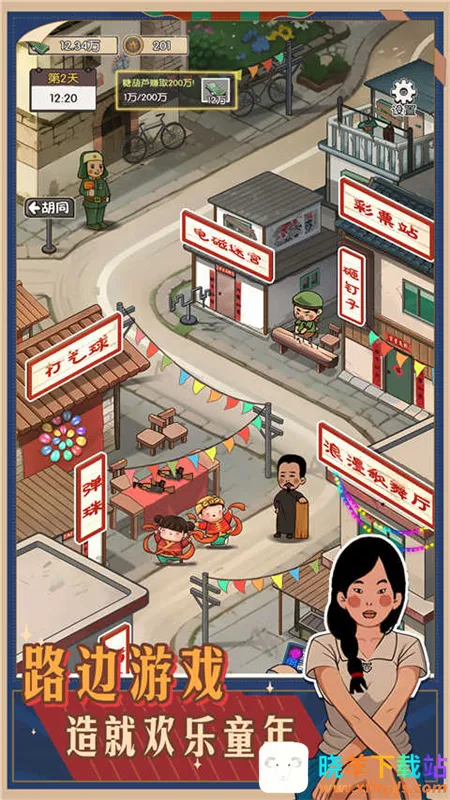 记忆中的庙会(庙会模拟游戏) 记忆中的庙会(庙会模拟游戏)