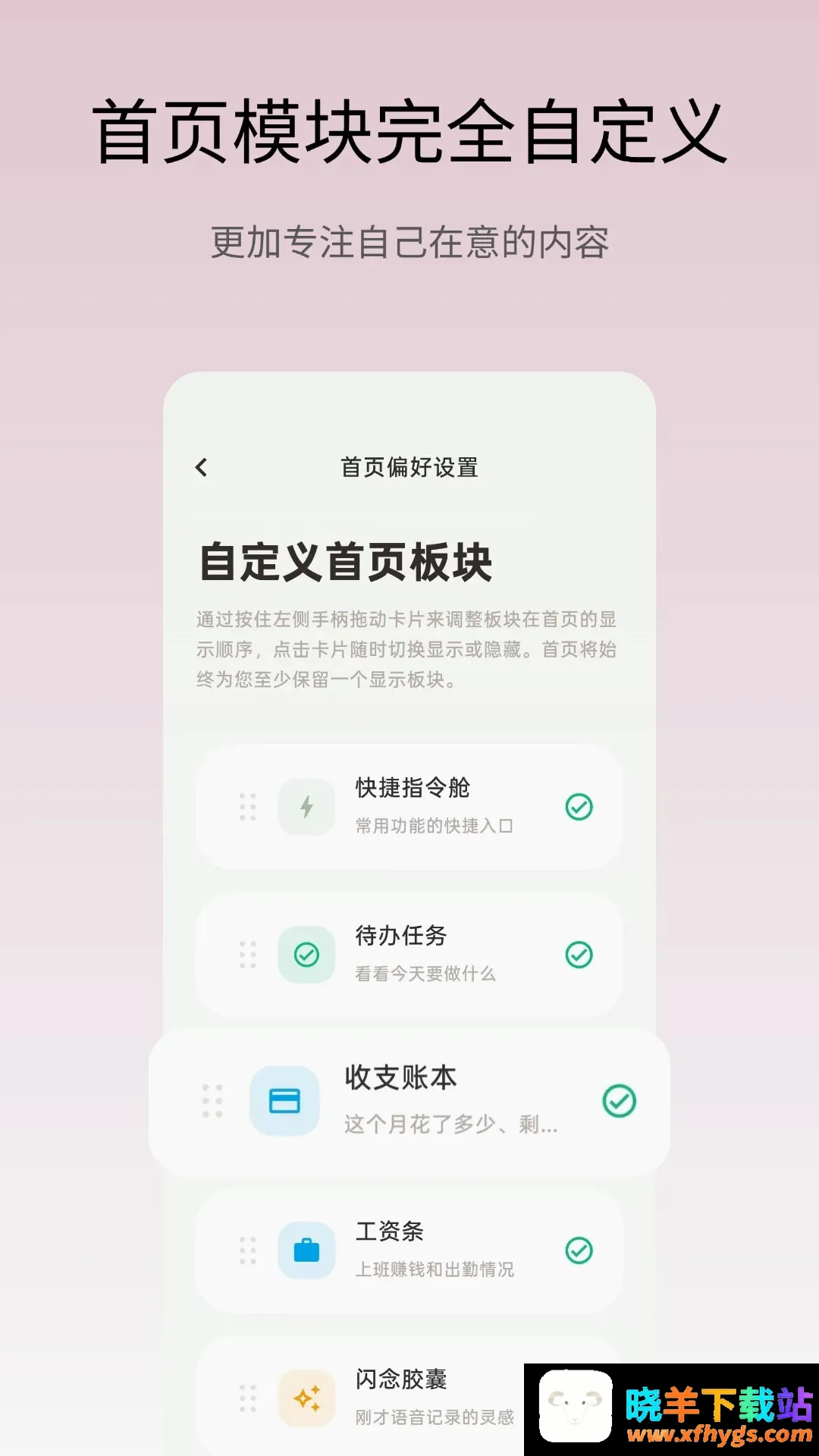 语记本APP 语记本APP