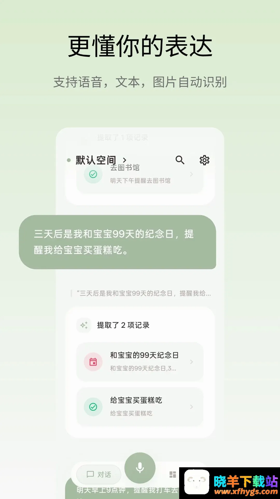 语记本APP 语记本APP