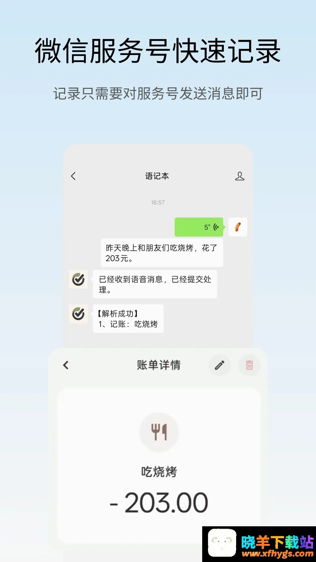 语记本APP 语记本APP