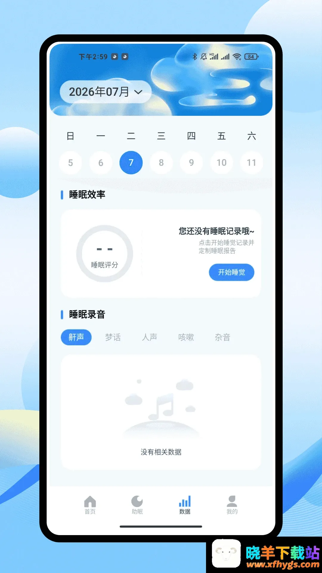 iSleepers最新手机版 iSleepers最新手机版