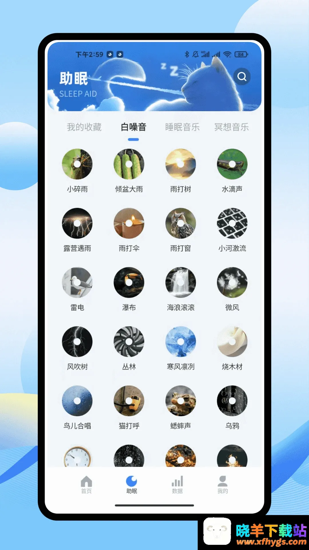 iSleepers最新手机版 iSleepers最新手机版