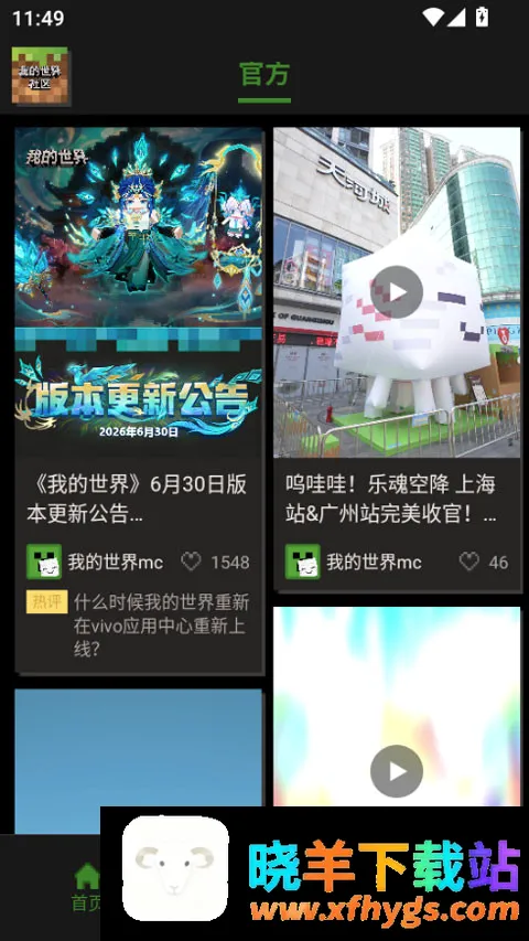 我的世界社区 我的世界社区