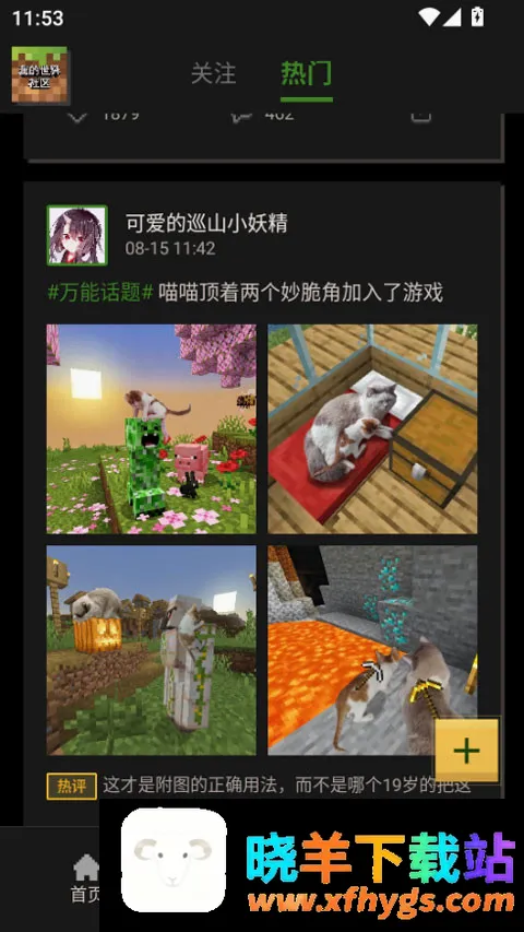 我的世界社区 我的世界社区
