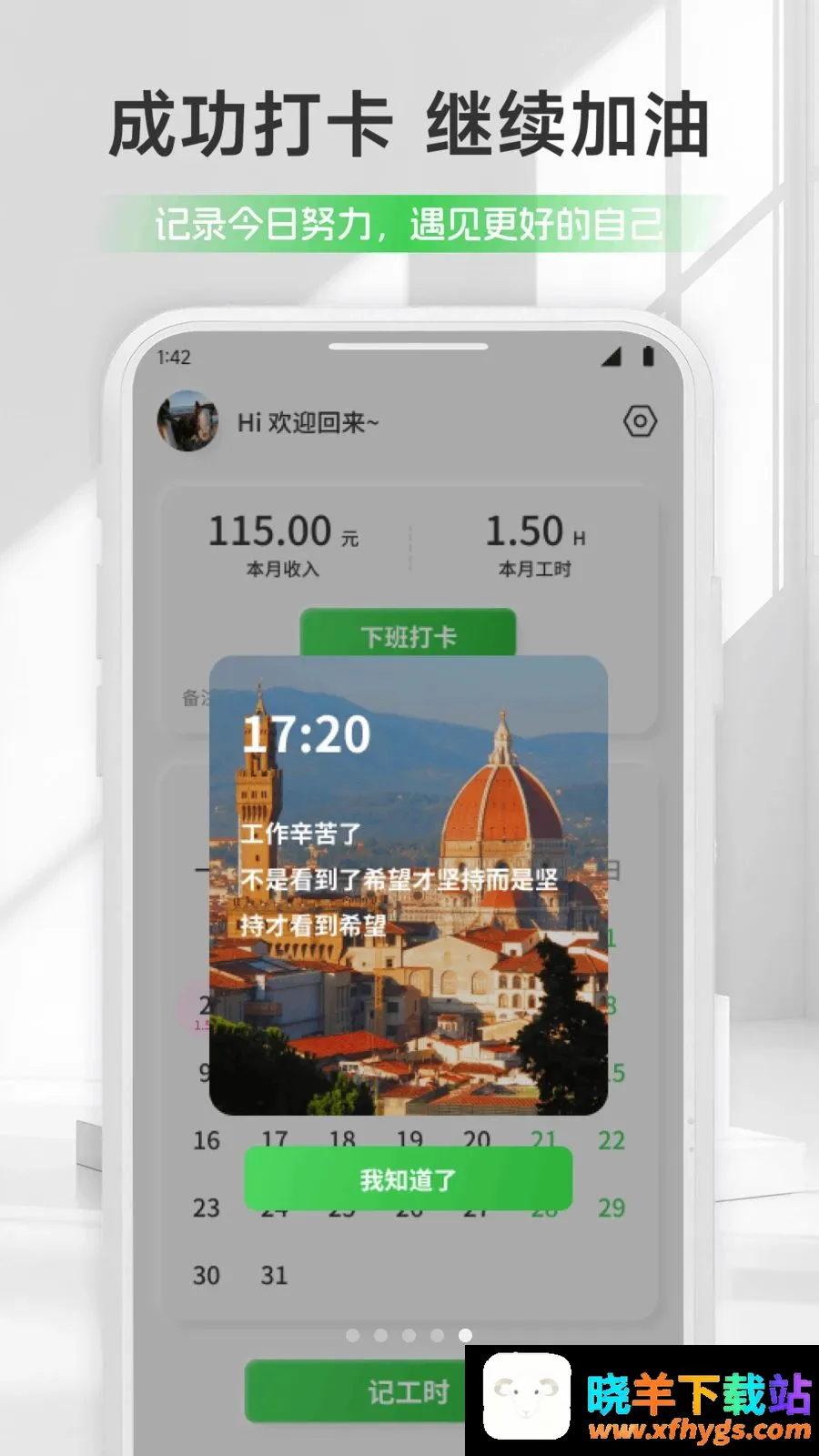 青苹果记加班APP2026最新版 青苹果记加班APP2026最新版