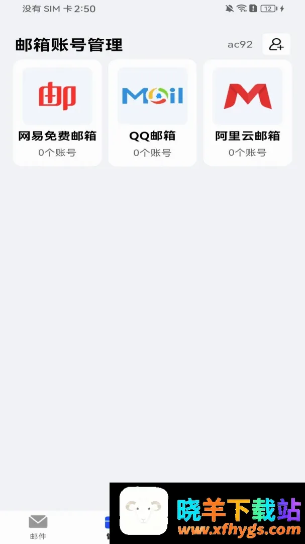 手机注册邮箱免费软件 手机注册邮箱免费软件