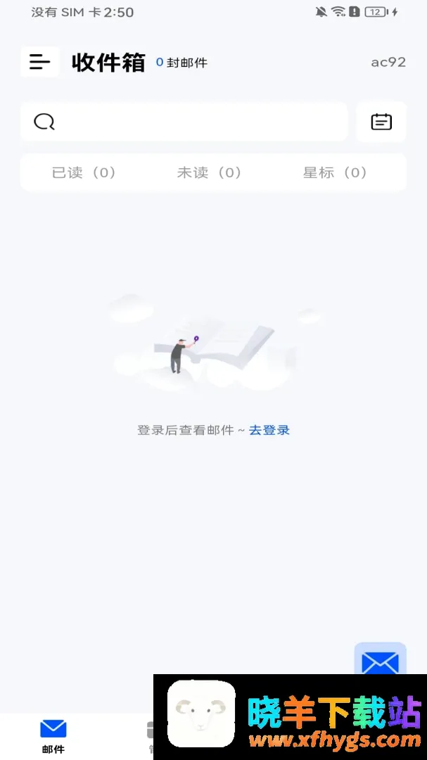 手机注册邮箱免费软件 手机注册邮箱免费软件