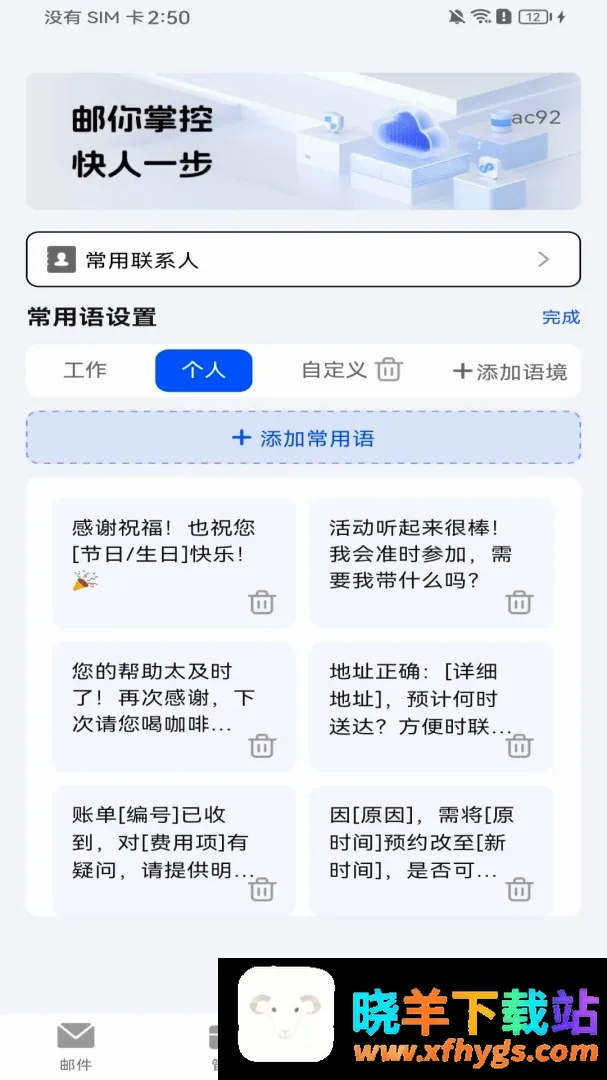 手机注册邮箱免费软件 手机注册邮箱免费软件