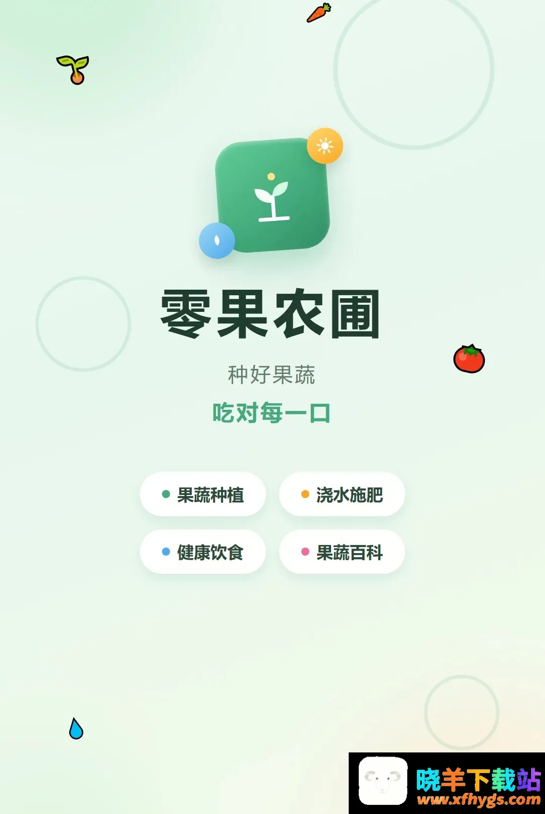 零果农圃2026官方最新版本 零果农圃2026官方最新版本