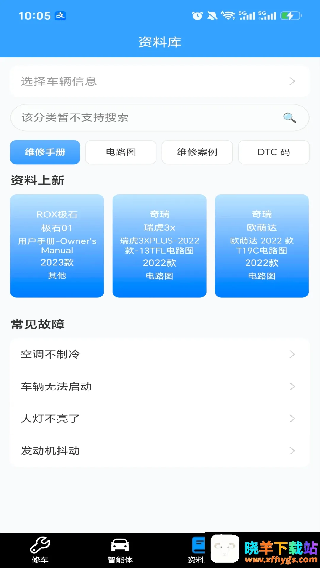 一修师傅软件2026最新版 一修师傅软件2026最新版