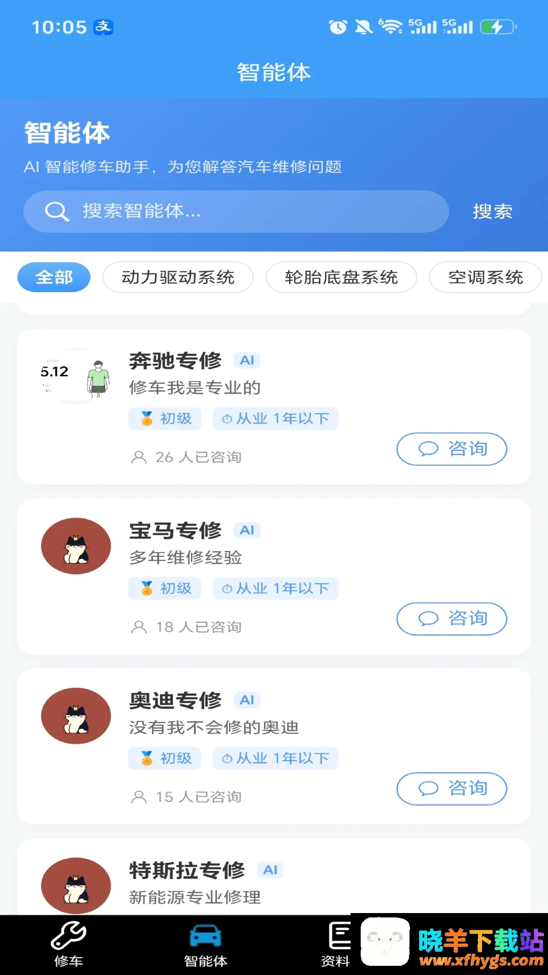 一修师傅软件2026最新版 一修师傅软件2026最新版