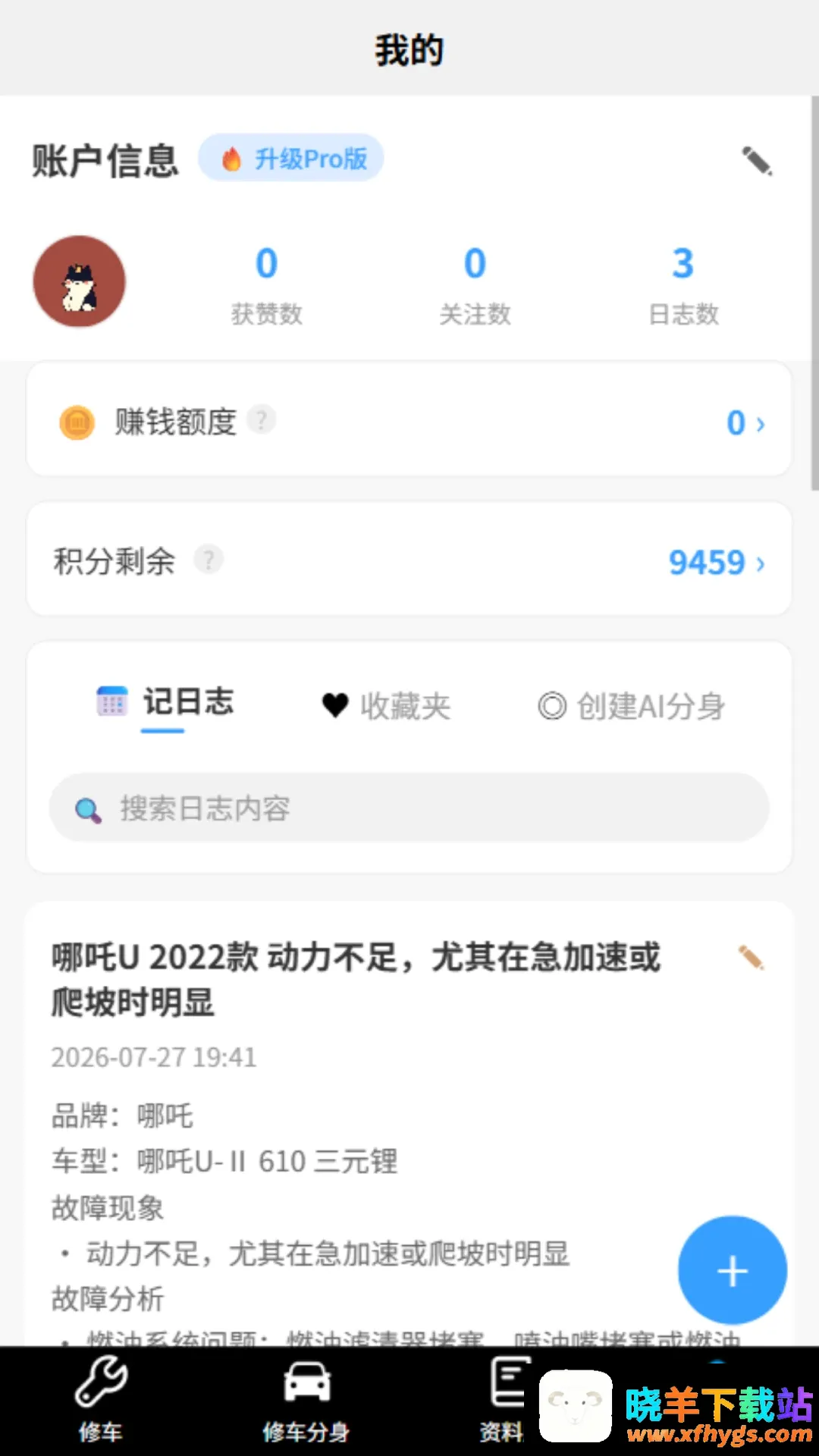 一修师傅软件2026最新版 一修师傅软件2026最新版